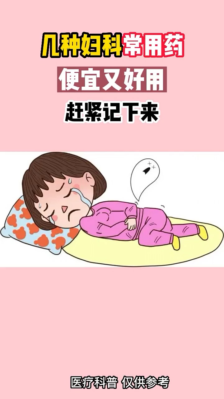 #女性健康 #妇科 