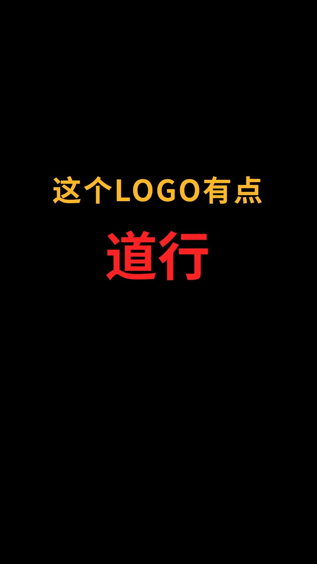 这个logo有点道行#logo设计#创业#商标设计