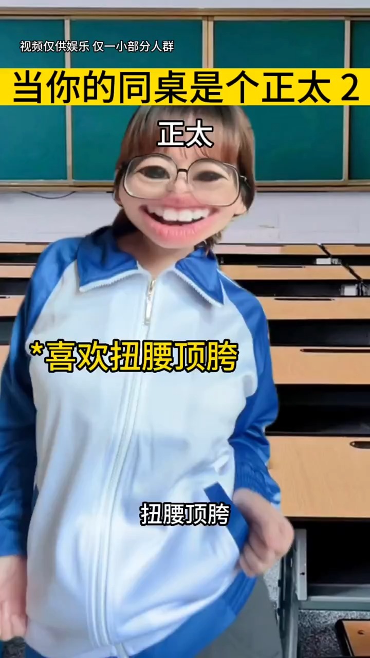 当你的同桌是个正太