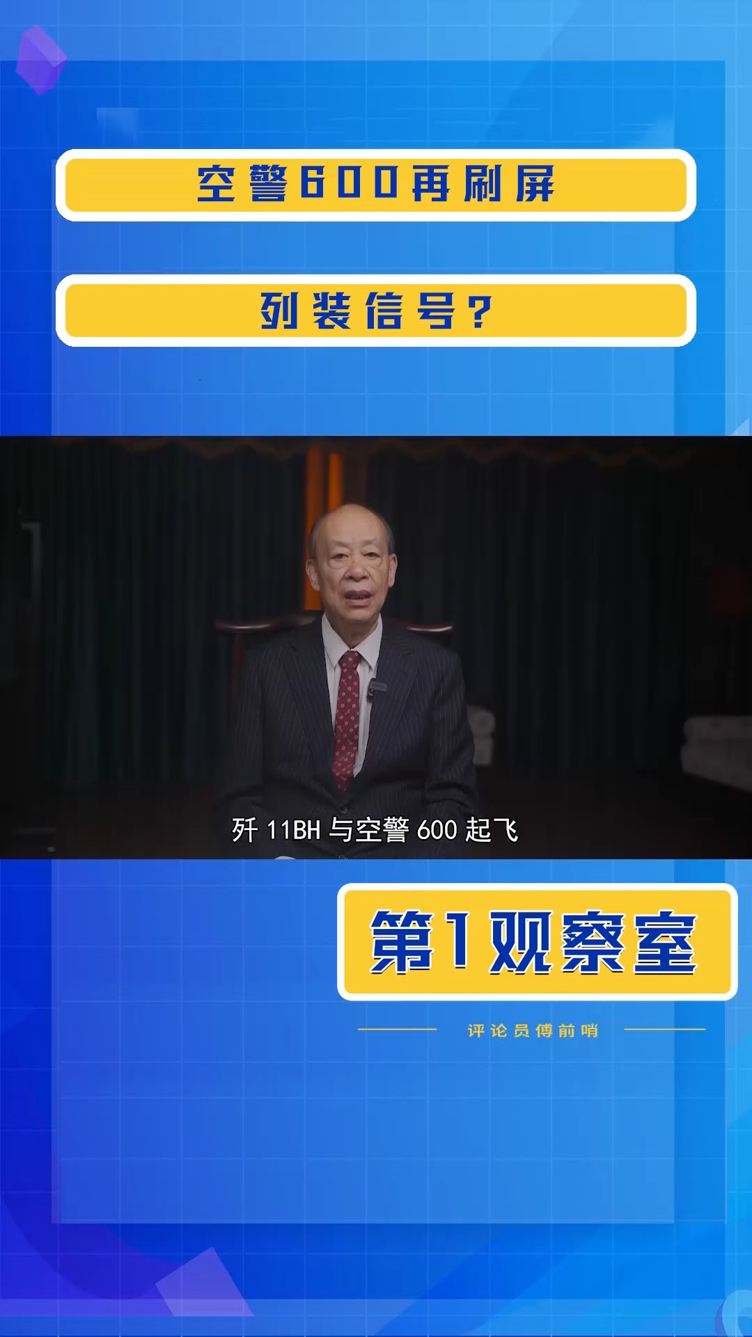 空警600再刷屏,列装信号?不仅能抓隐身目标,性能还超了美军E2D