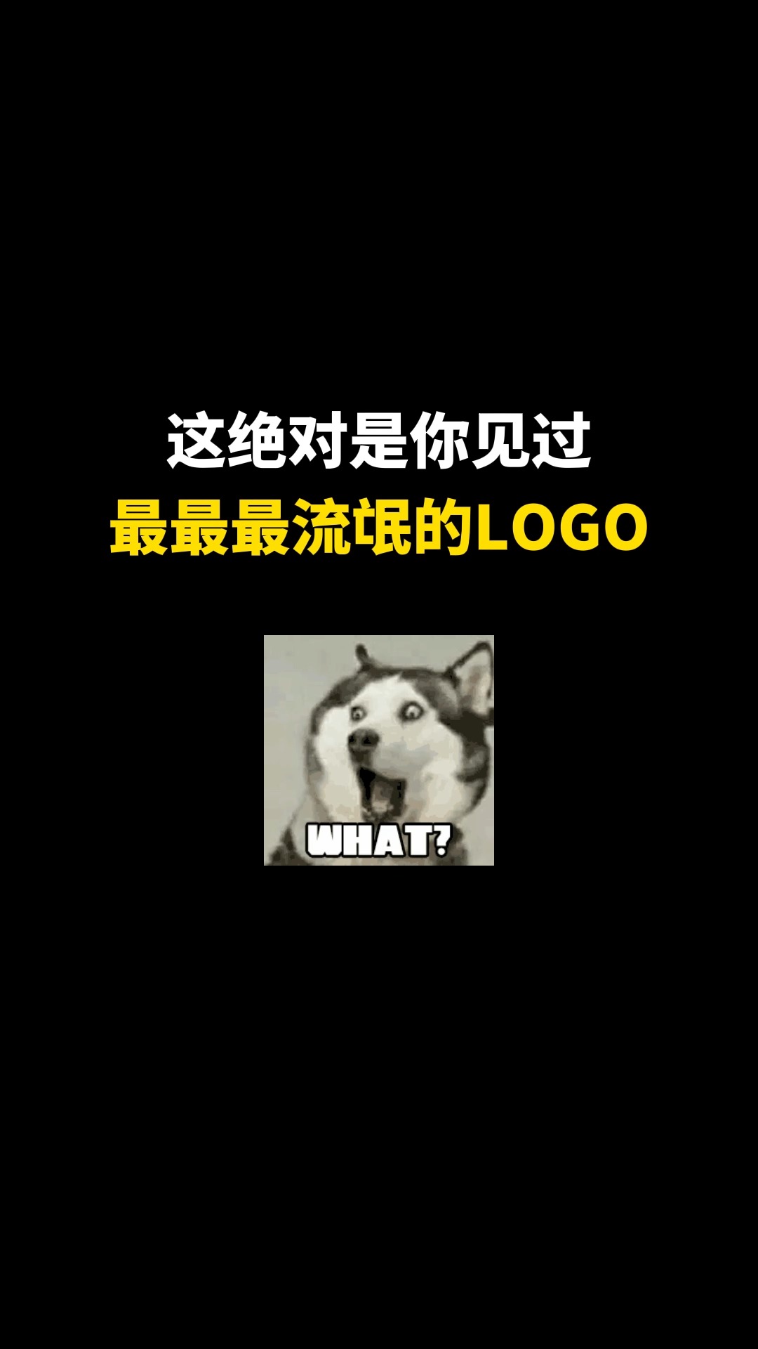 这绝对是你见过最最最流氓的LOGO#logo设计 #品牌设计 #商标设计 #创意 #创业 