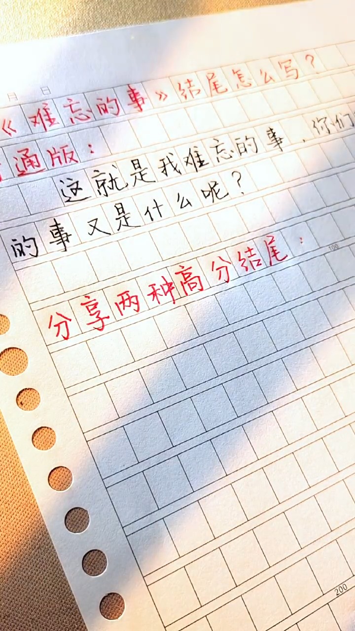 一件难忘的事怎么结尾? 