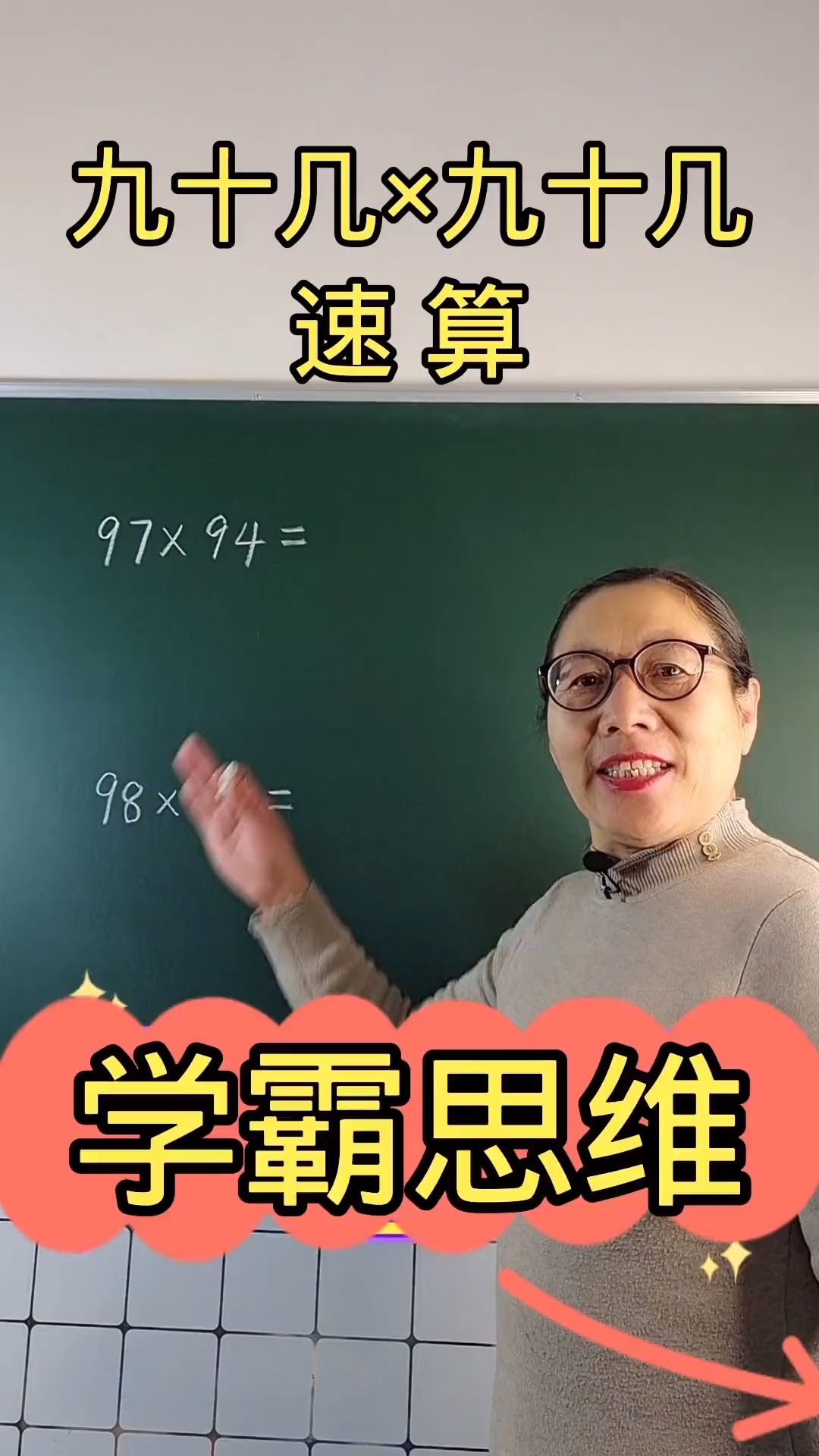 速算技巧智慧课堂数学思维小学数