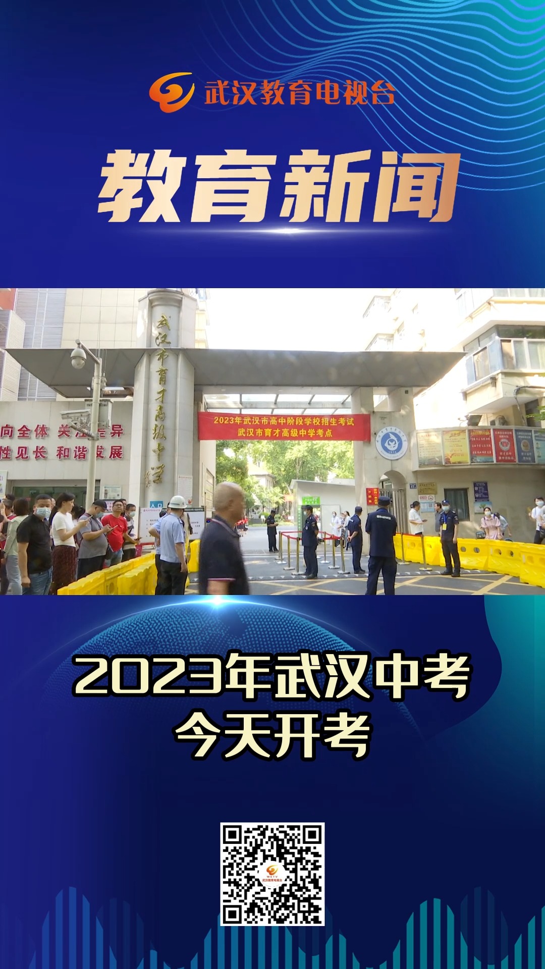 2023年武汉中考今天开考