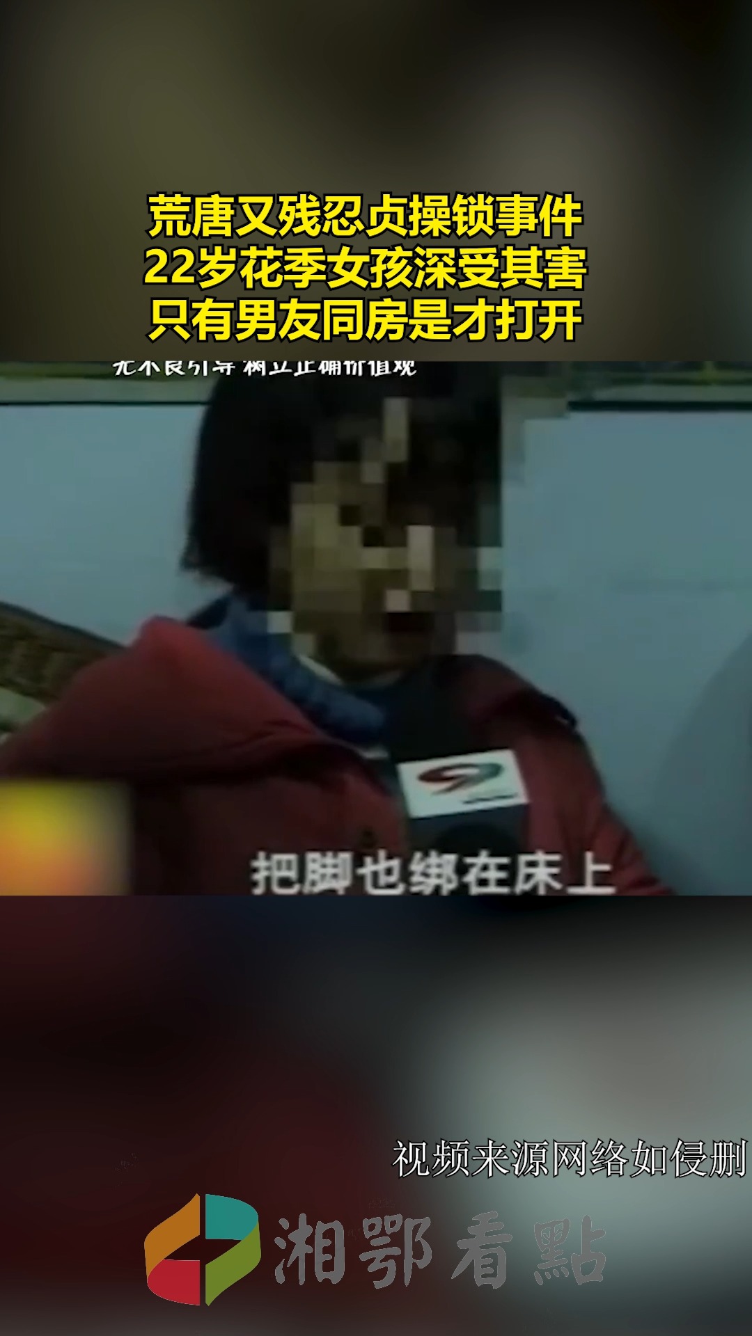 荒唐又残忍:20年前的贞操锁事件,22岁花季女孩深受其害! 