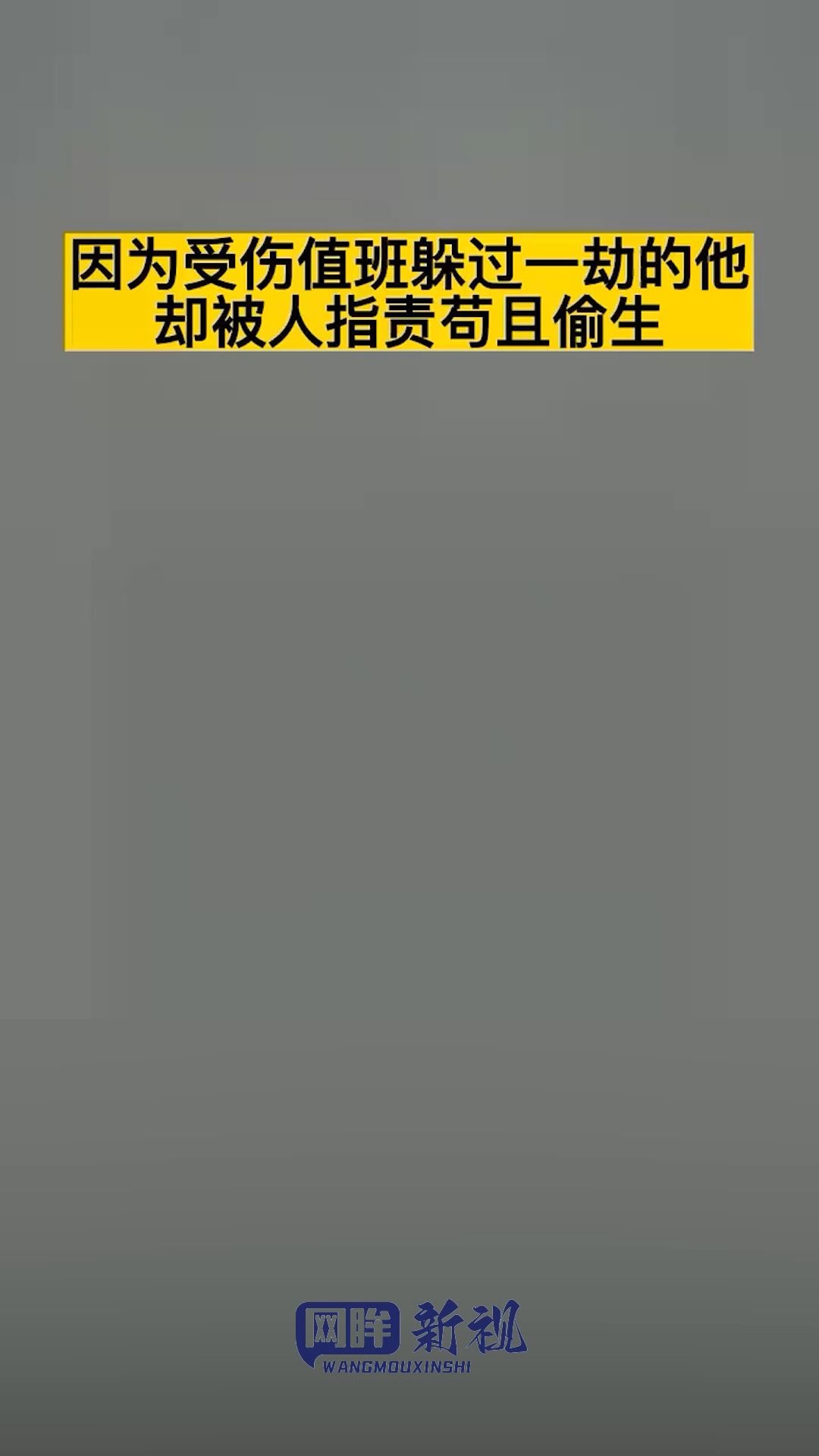 他叫张梦凡,是天津八大街消防中队唯一幸存下来的消防员,当时的他因为受伤留下值班,而出勤的26名战友无一生还,事后被人指责苟且偷生,导致患上抑...