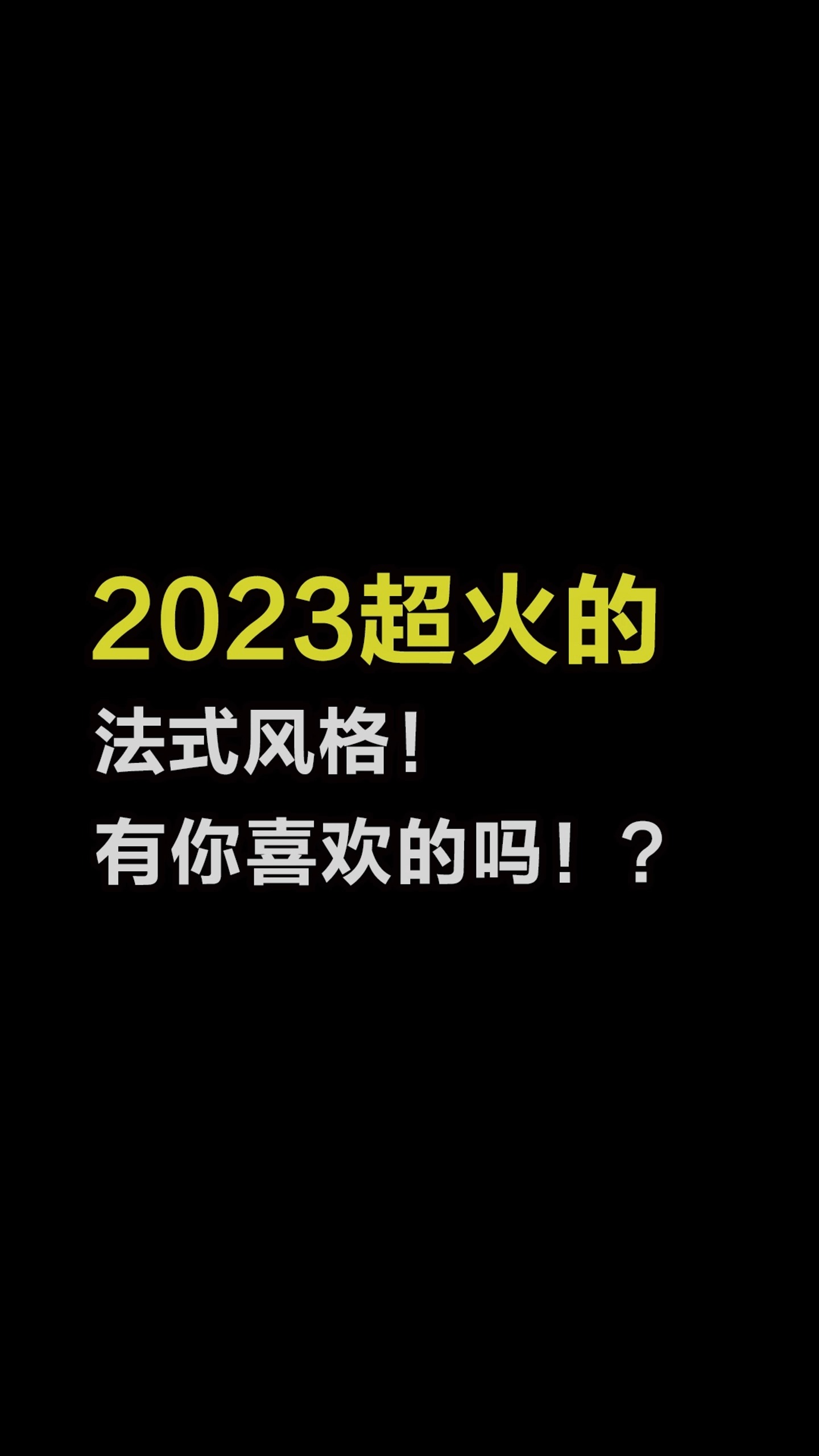 这些轻法式风格的装修,真的把我美哭啦!你最喜欢哪一种?#装修干货##装修设计##轻法式##你可以搬出来嘛#