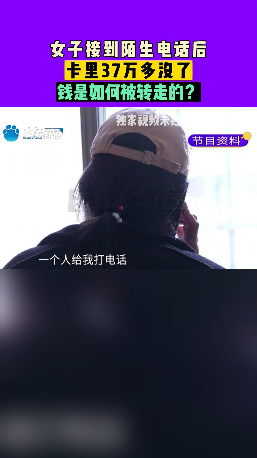 河南洛阳:女子接到陌生电话后,卡里37万多没了,钱是如何被转走的?#河南