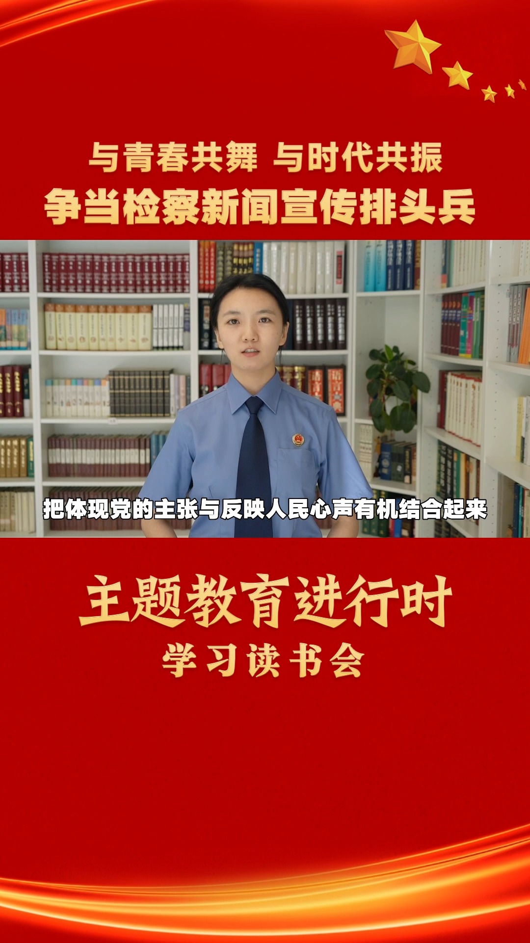 与青春共舞、与时代共振,争当检察新闻宣传排头兵#主题教育进行时#学习读书会