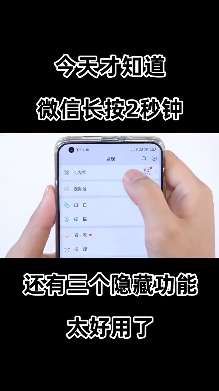 今天才知道,微信长按2秒钟,还有三个隐藏功能,太好用了