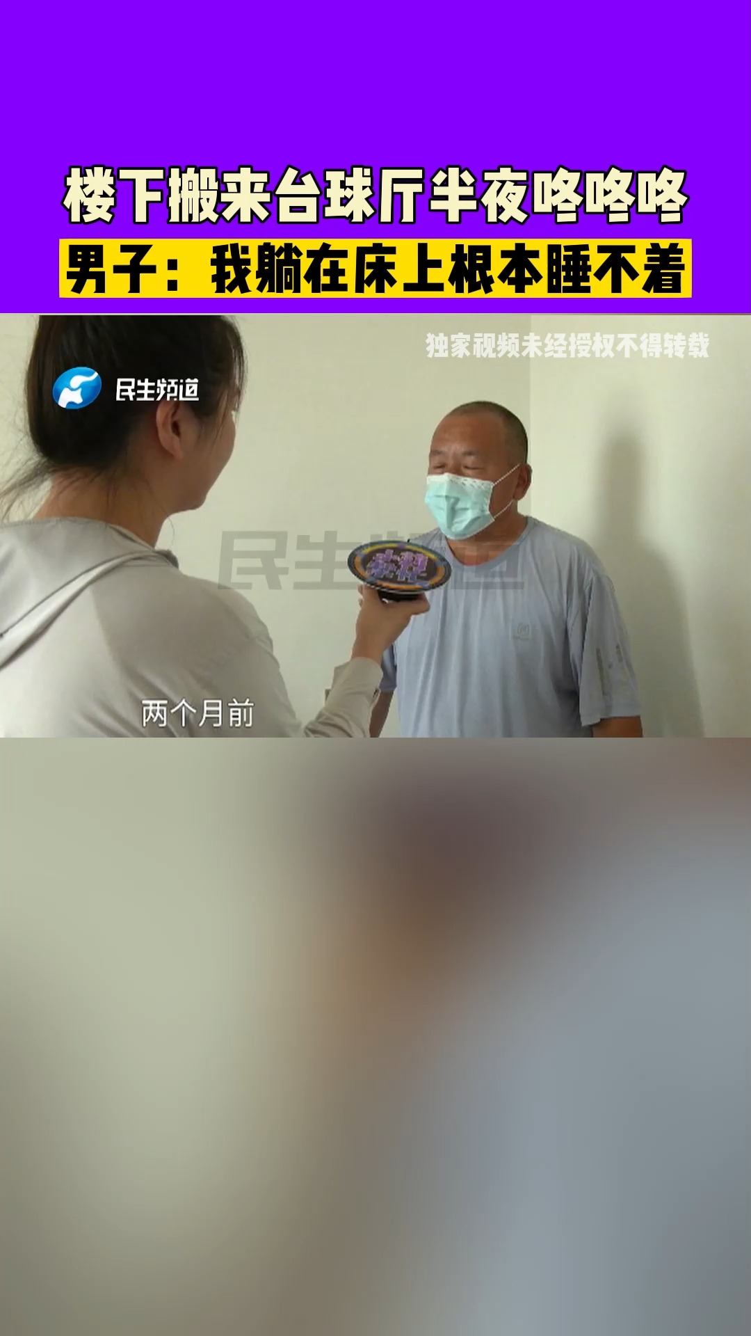 河南新密:楼下搬来台球厅半夜咚咚咚,男子:我躺在床上根本睡不着