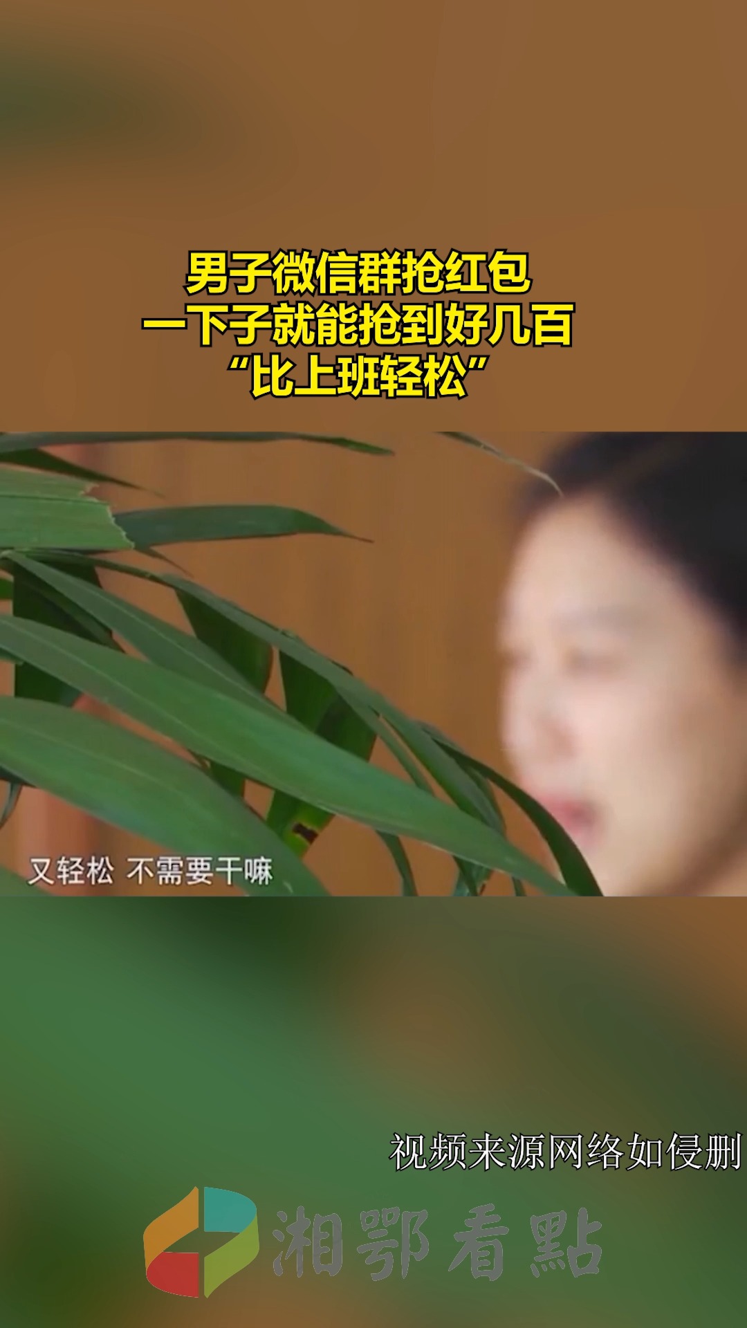 男子微信群抢红包,一下子就能抢到好几百,“比上班轻松” 