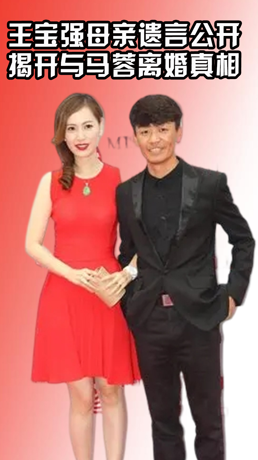 王宝强母亲遗言公开,揭开与马蓉离婚真相,原来我们误会她了?#娱乐评论大赏#娱乐资讯#王宝强#马蓉#明星八卦 