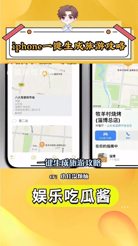 .iphone竟然可以一键生成旅游攻略=#苹果手机 #百万视友赐神评