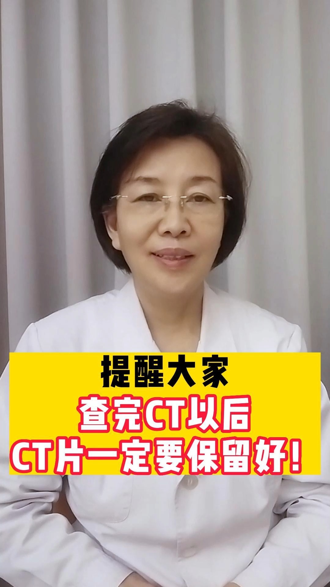 提醒大家查完CT最后CT片一定要保留好!