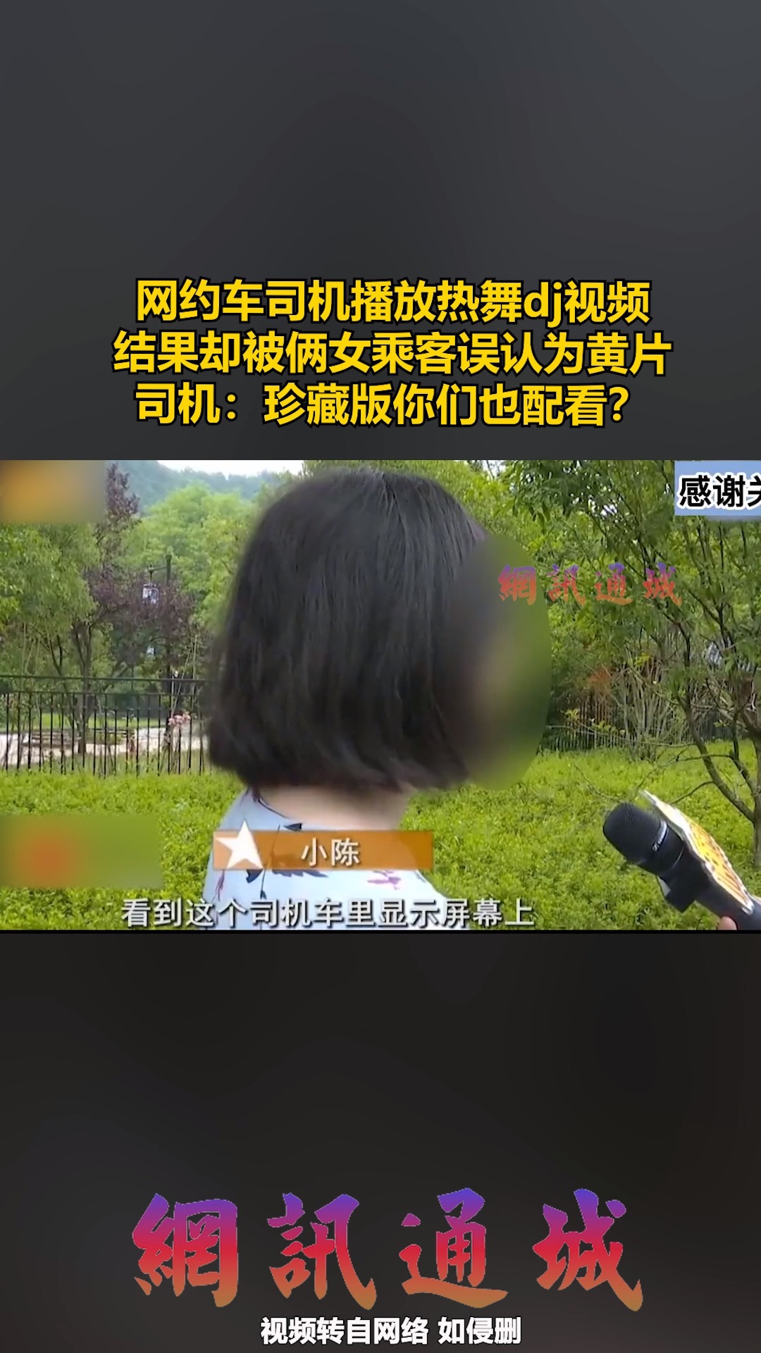 网约车司机播放热舞dj视频,结果却被俩女乘客误认为黄片,司机:珍藏版你们也配看? 