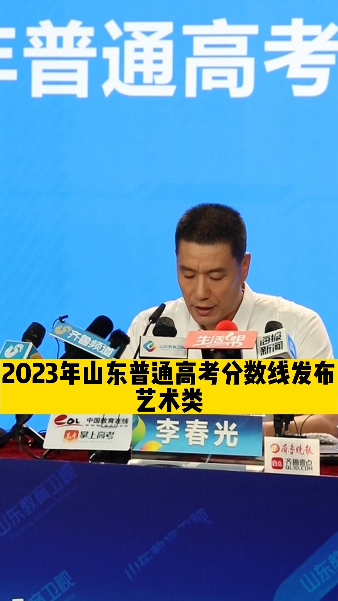 2023年山东普通高考艺术类分数线发布#山东高考分数线 #山东高考分数线出炉 #山东高考分数线公布