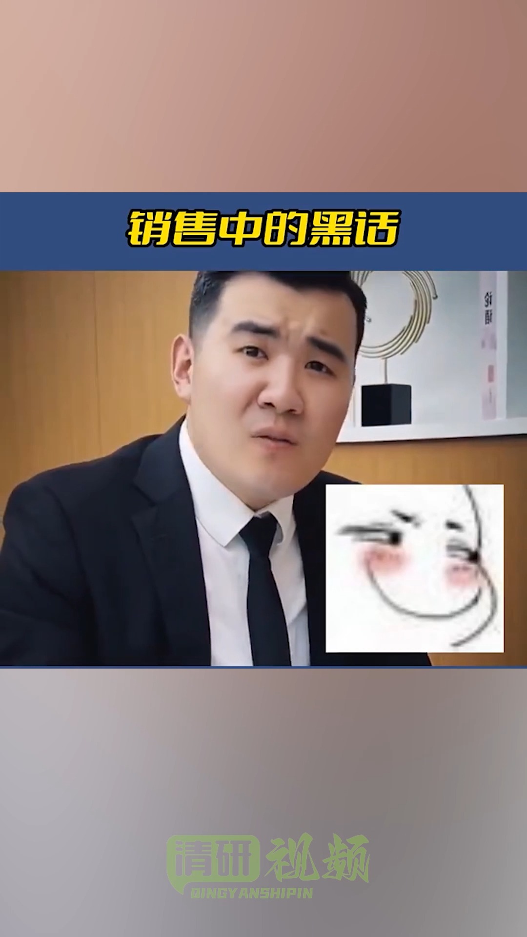 销售中的黑话.