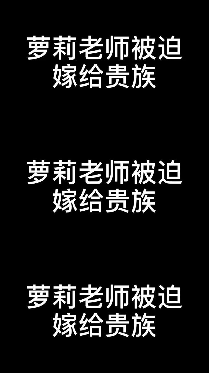 老师成了没有感情的娃娃#精灵幻想记 #动漫