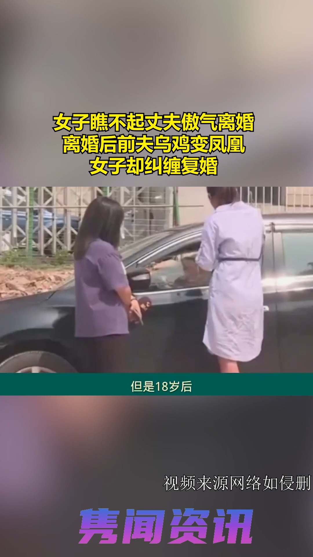 女子瞧不起丈夫傲气离婚,离婚后前夫乌鸡变凤凰,女子却纠缠复婚 