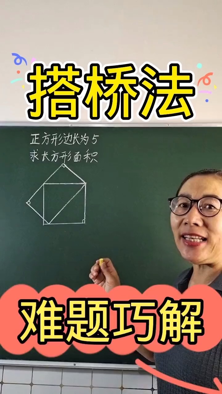 搭桥法巧解难题数学思维小学数学