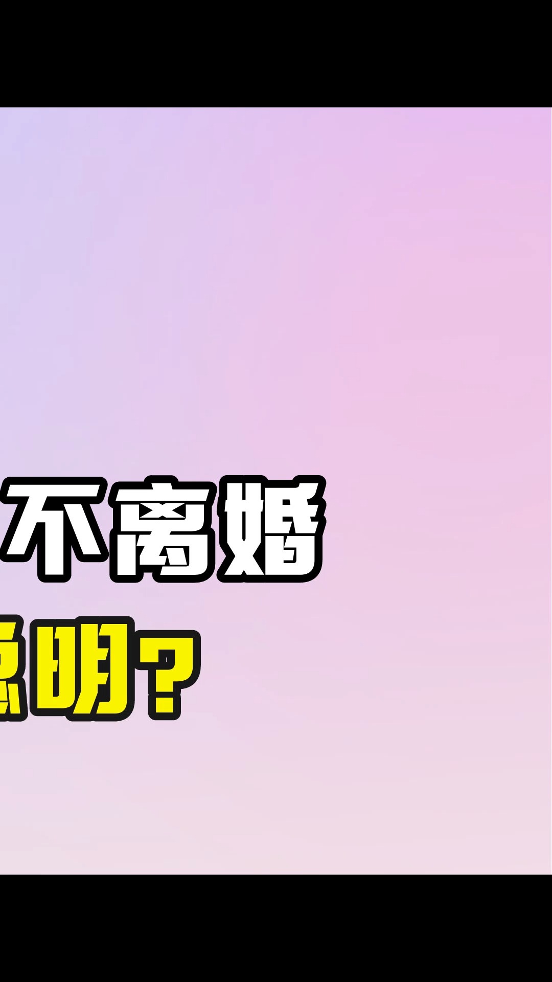 被杨立新“养”了三年,徐帆却转身嫁给冯小刚