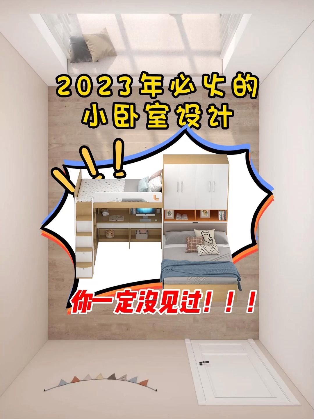 2023年必火的小卧室设计!建议先收藏分享. 不需要定制,买这种成套的多功能儿童组合床,比定制还香! 睡觉+储物+学习这一套就够啦! 品名:colorfree...