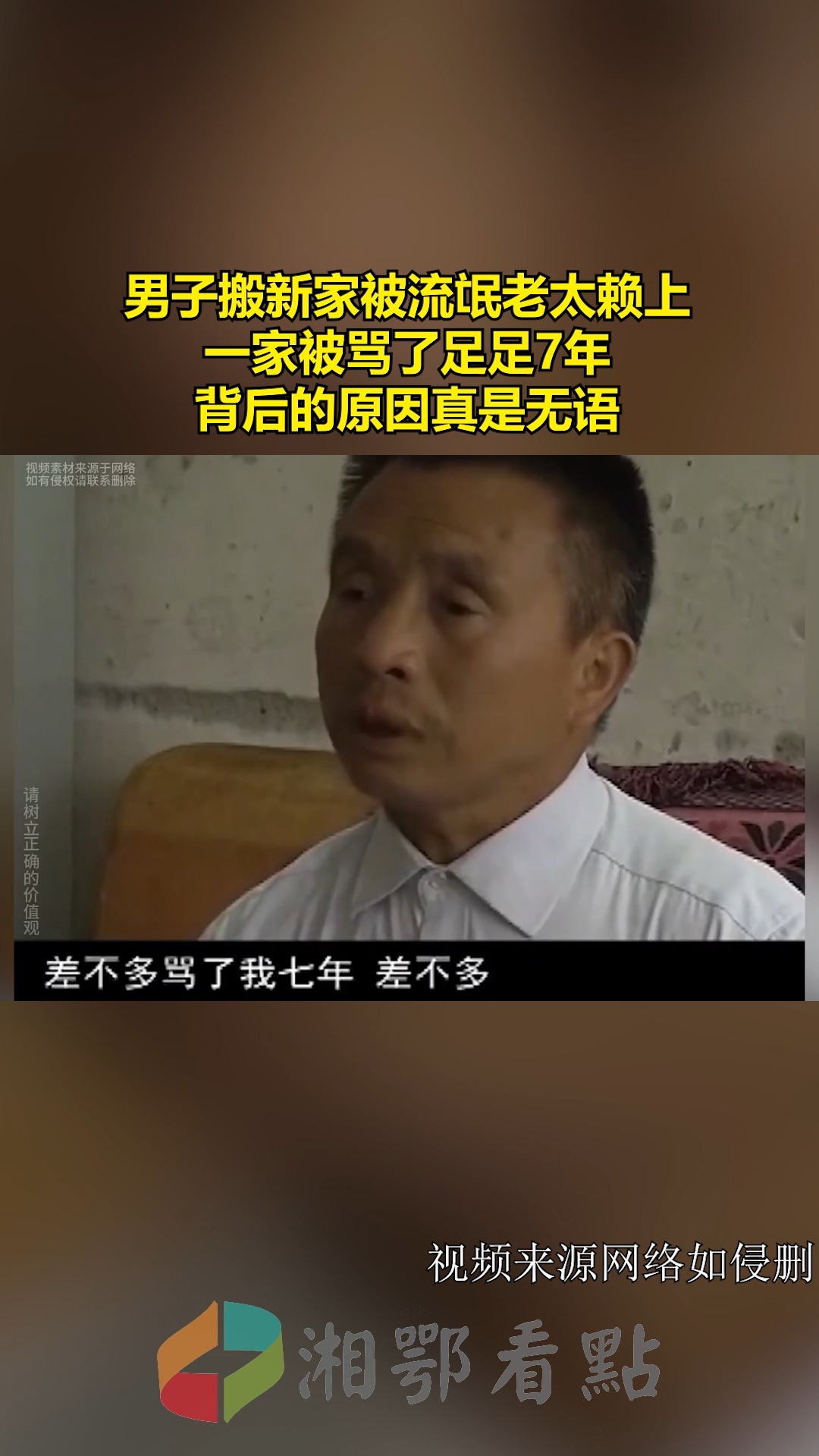 男子搬新家被流氓老太赖上,一家被骂了足足7年,背后的原因真是无语 