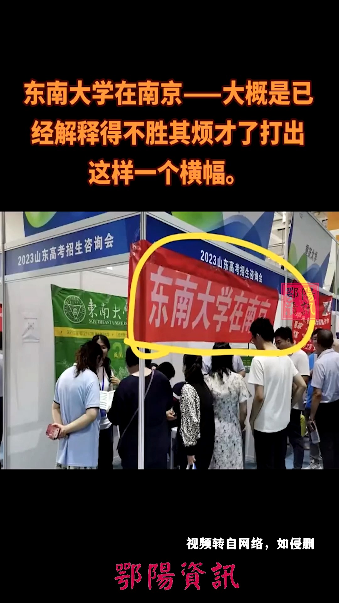 东南大学在南京——大概是已经解释得不胜其烦才了打出这样一个横幅