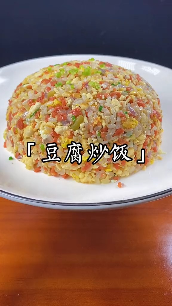 豆腐炒饭#一起干饭叭 