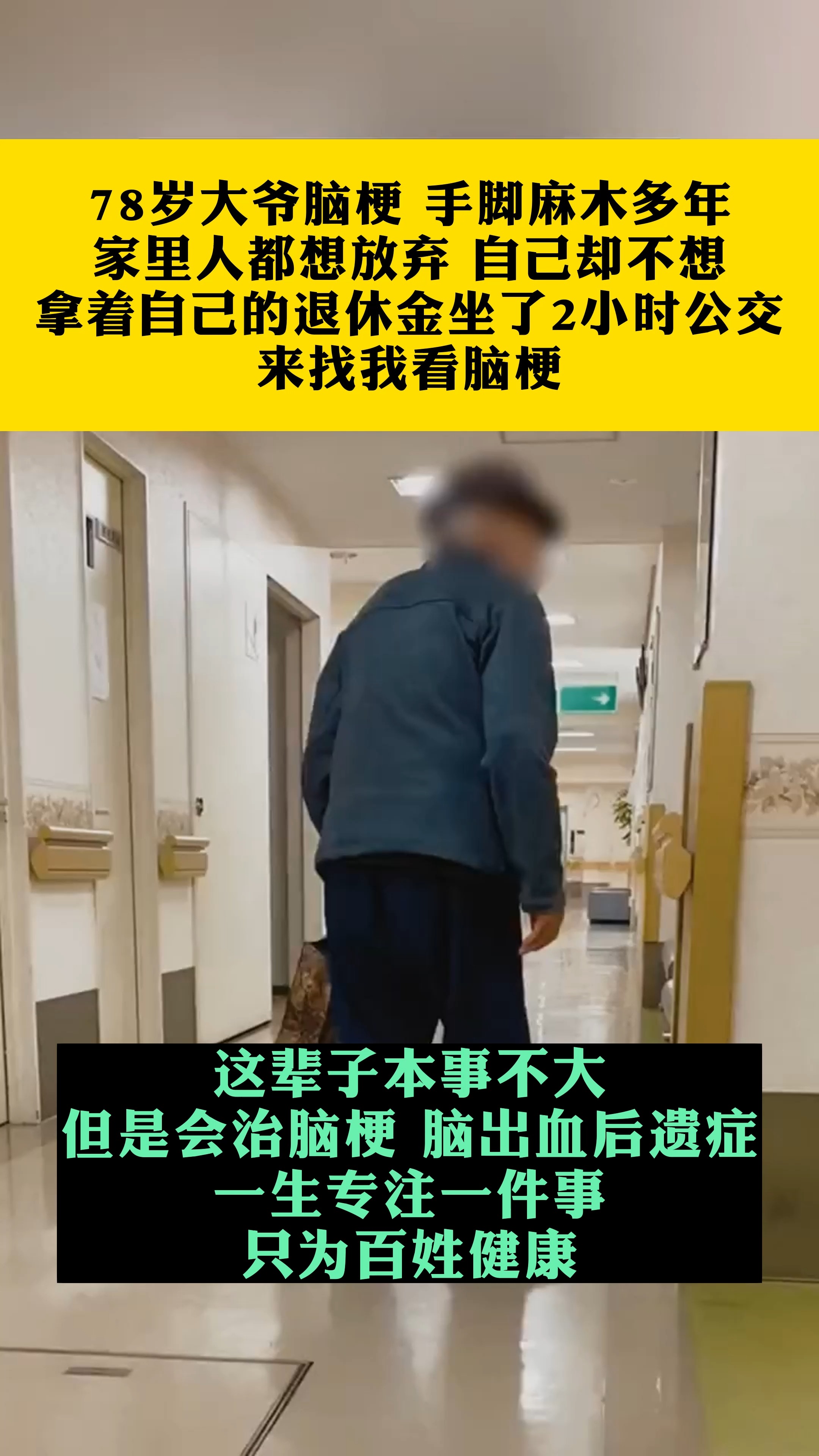 只为百姓健康