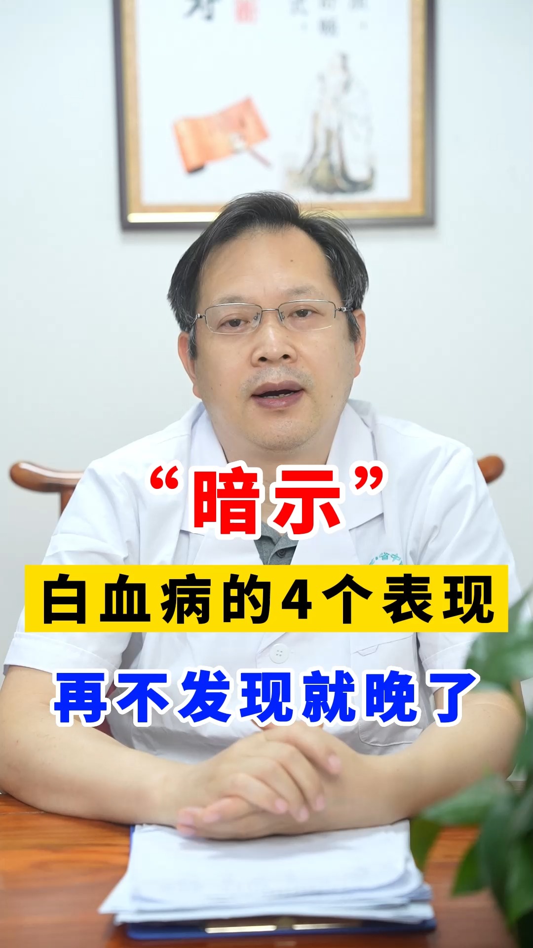 “暗示”白血病的四个表现,再不发现就晚了!