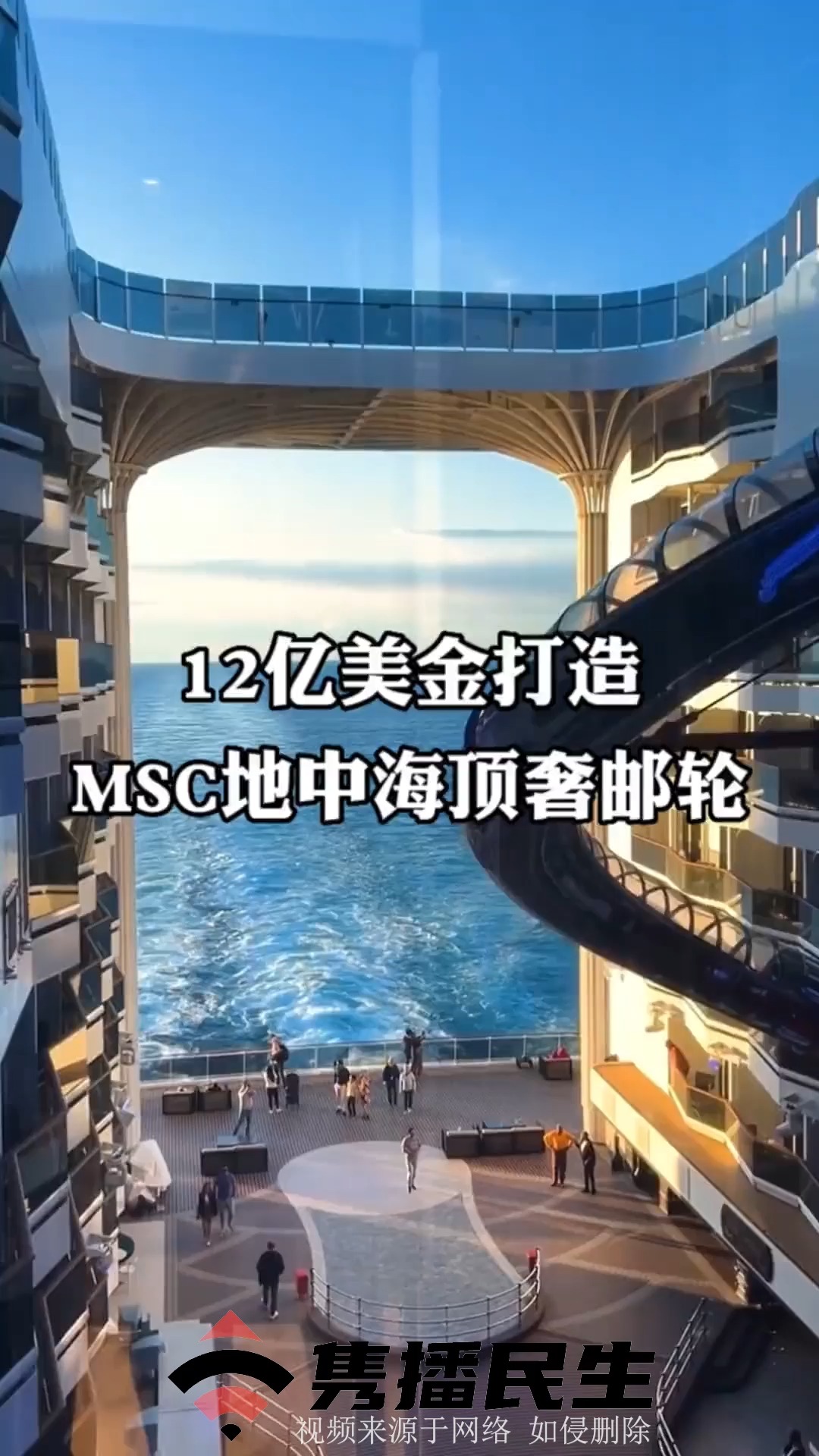 MSC地中海顶奢邮轮,该邮轮造价12亿美金.环游世界30万人民币一人