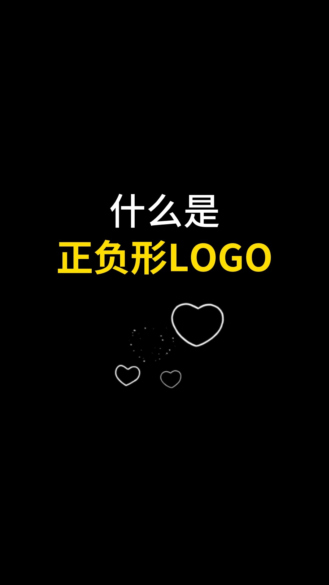 什么是正负形LOGO#logo设计 #品牌设计 #商标设计 #创意 #创业 