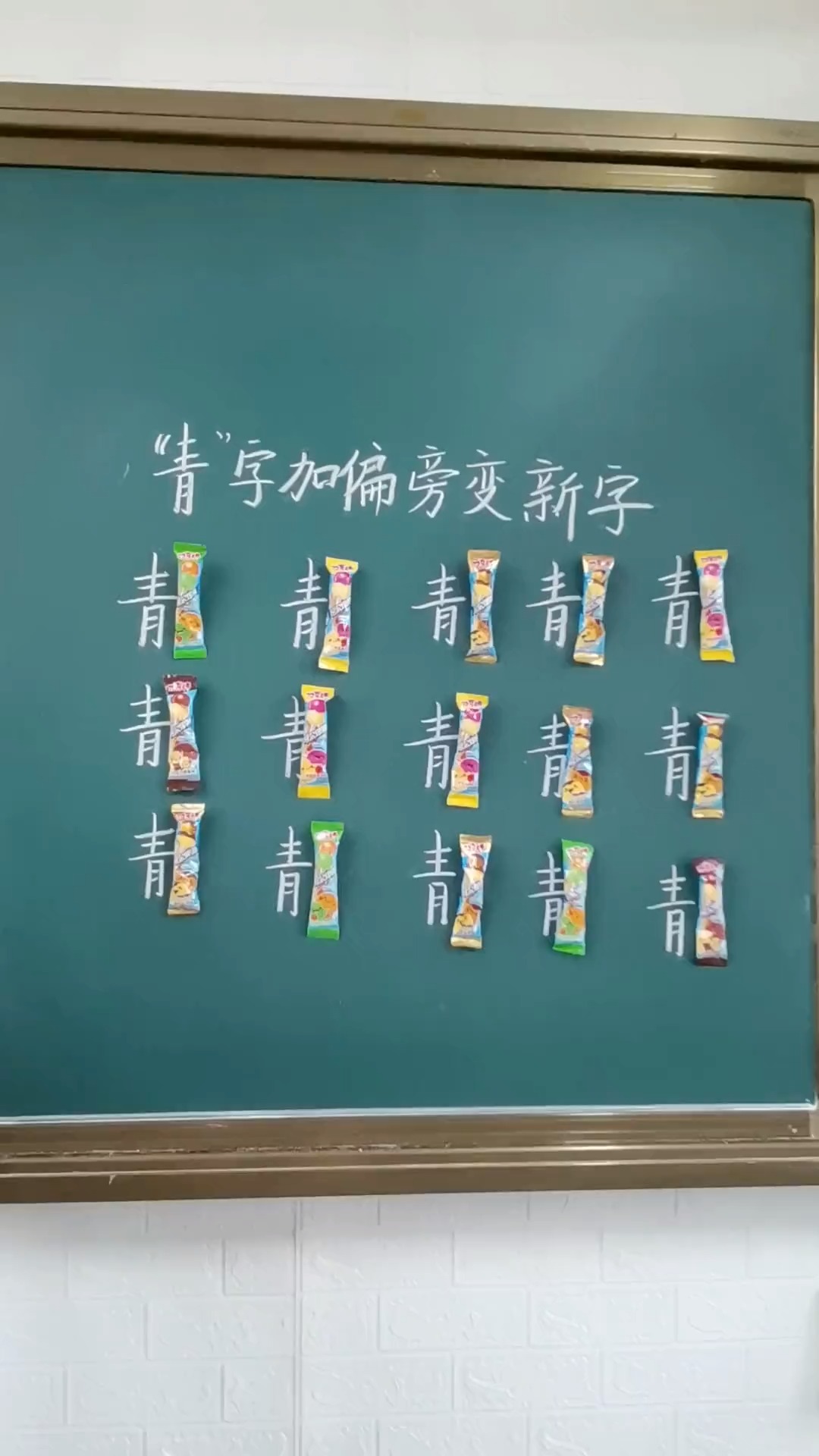 青”字加偏旁变新字#日积月累#每天学习一点点#家长收藏孩子受益