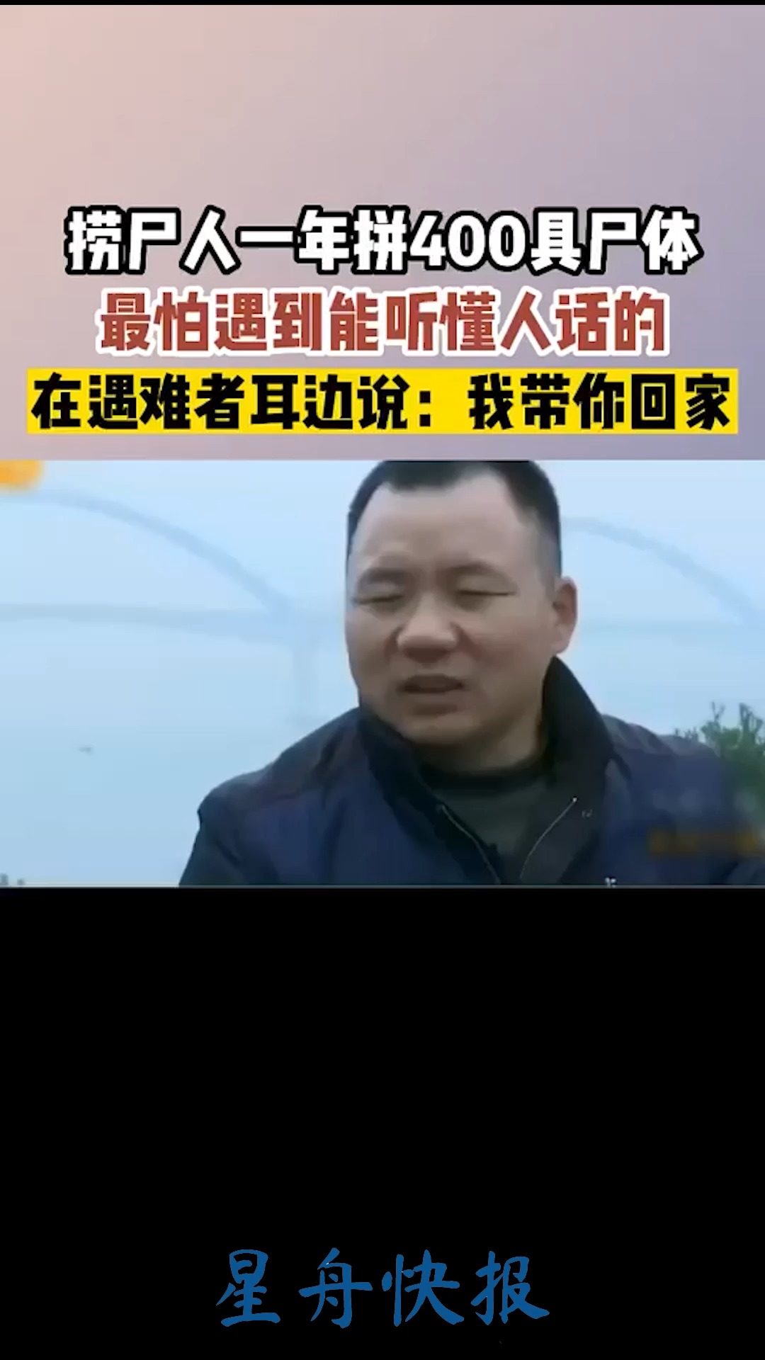 捞尸人一年拼400具尸体,最怕遇到能听懂人话的..