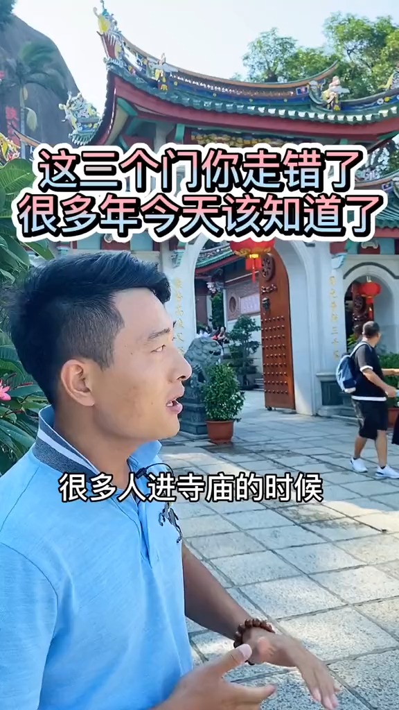 这个叫三门也是山门,你都是怎么进的?