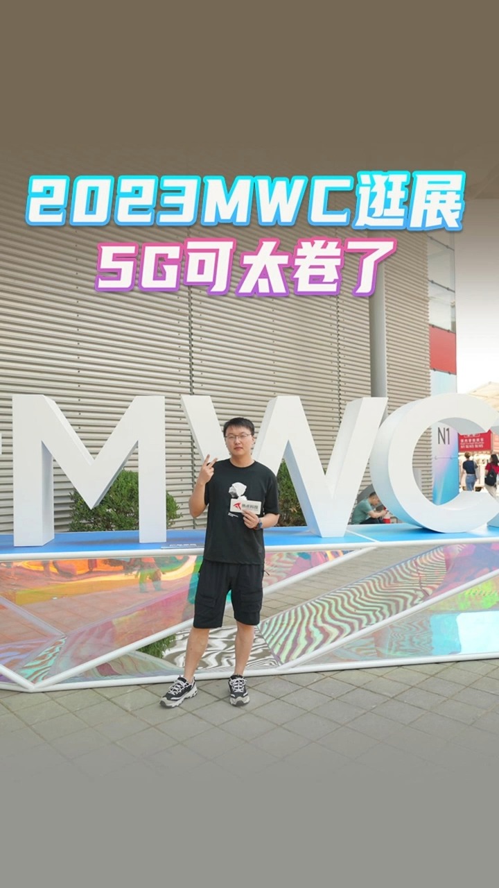 5G新通话、5.5G、数字人?这届2023MWC上海展可太“科技”了!#华为 #MWC #2023MWC #联想 #中兴 #元宇宙 #数字人 #AIGC #5G 