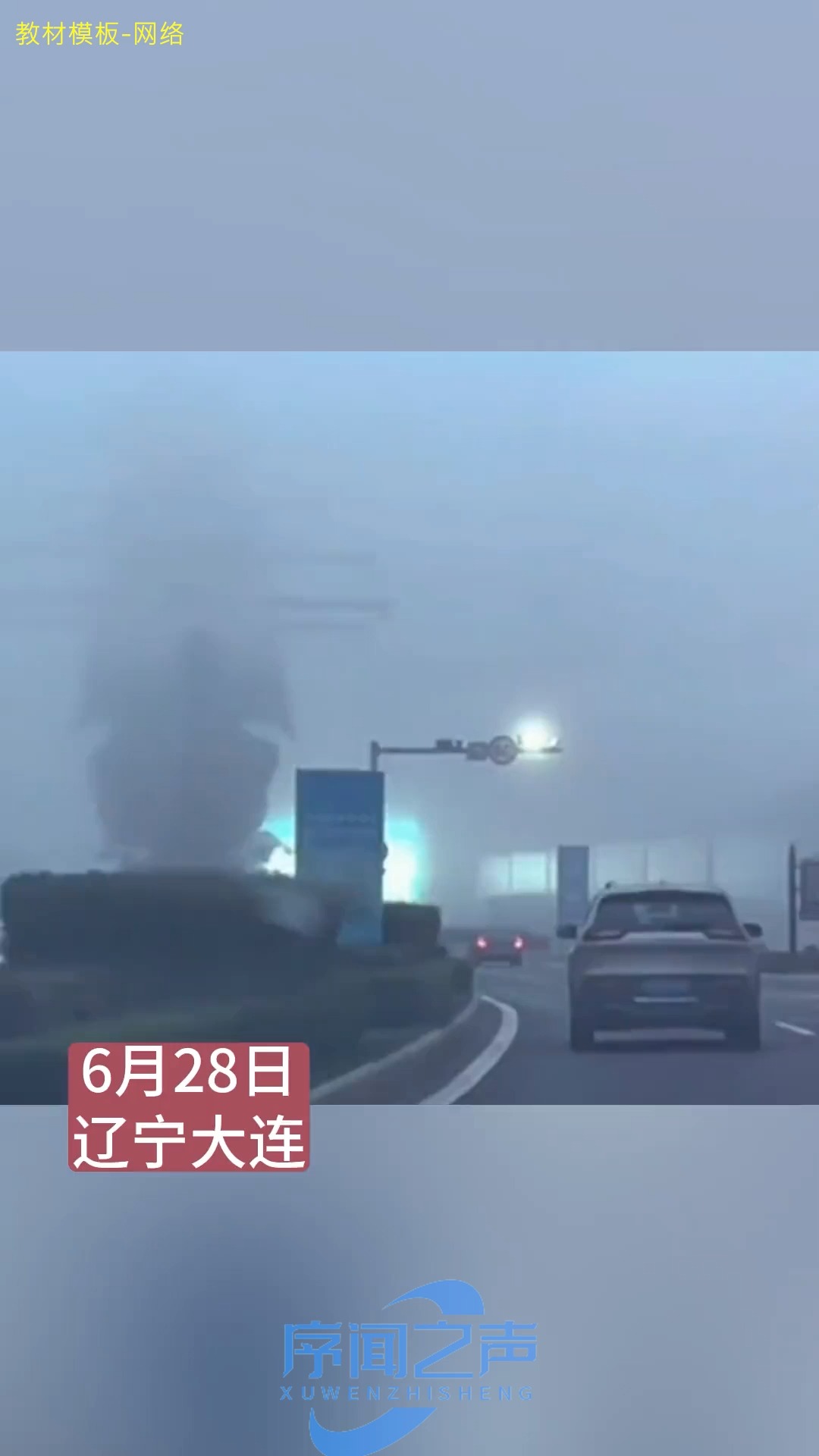 大雾天气 道路中间惊现“飞翔的荷兰人号”,网友:这个氛围感 梦回加勒比