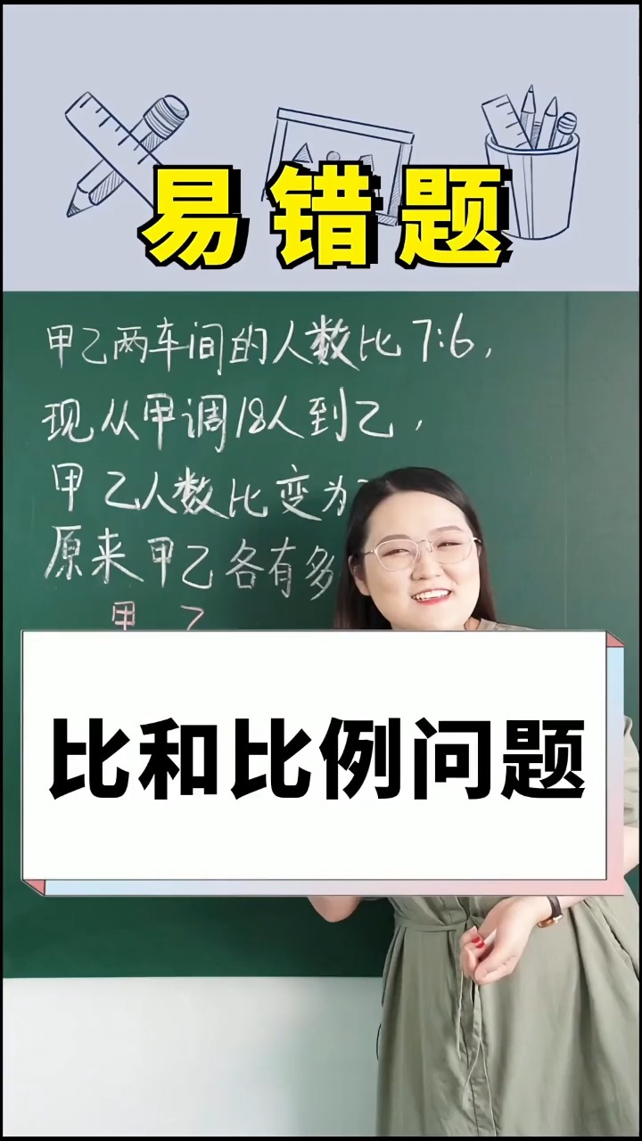 今天来一道比和比例的问题吧!#数学