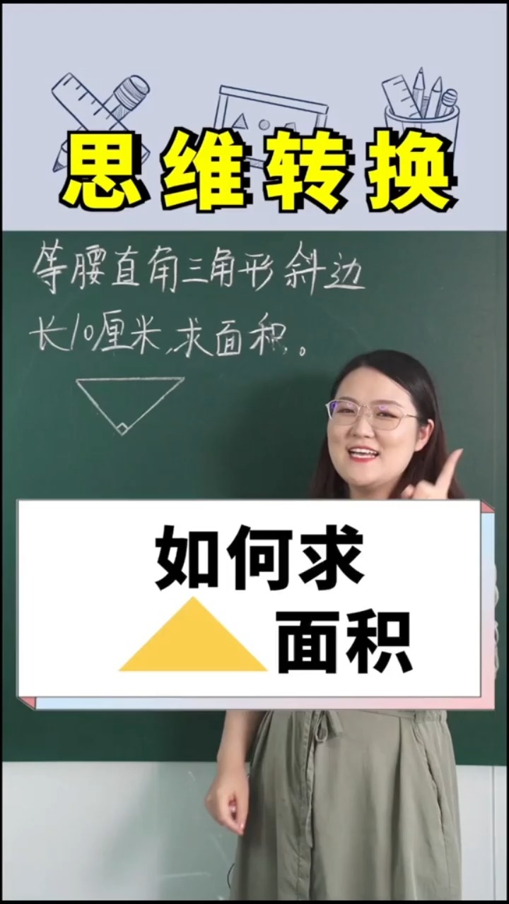 教你如何巧求三角形面积#数学