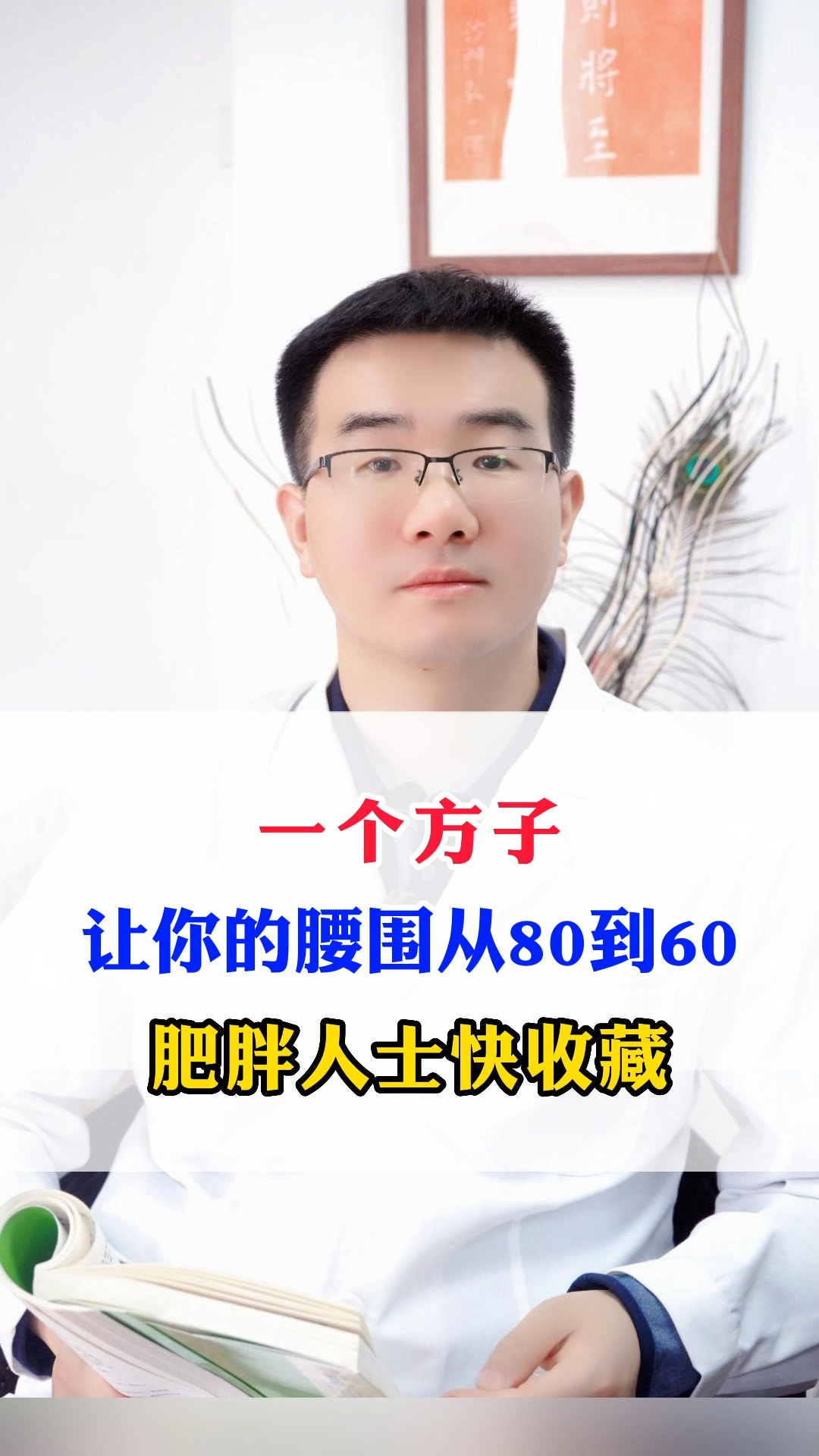 一个方子,让你的腰围从80到60,肥胖人士快收藏#减肥 #减肥瘦身 