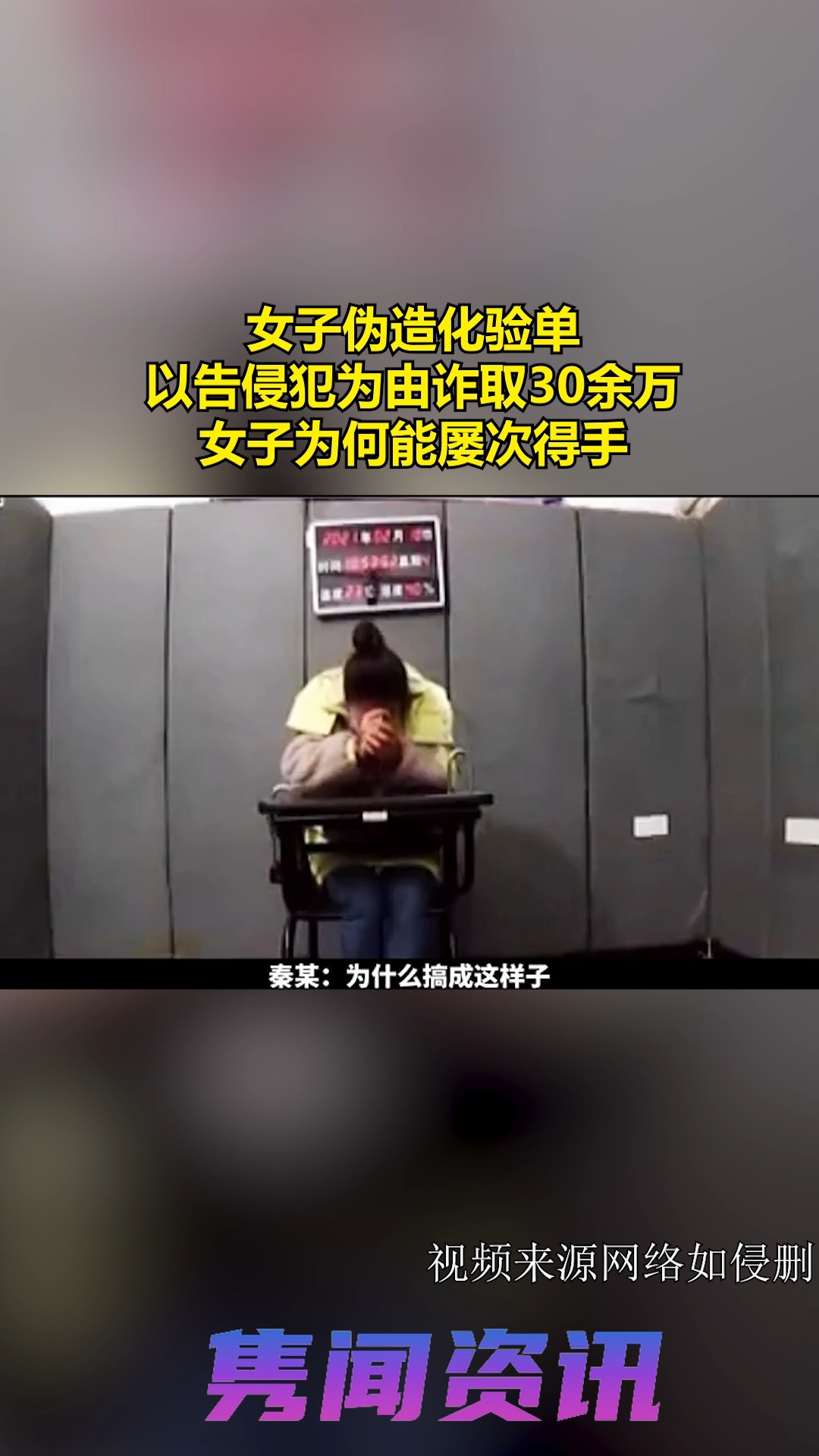 女子伪造化验单,以告侵犯为由诈取30余万,女子为何能屡次得手 