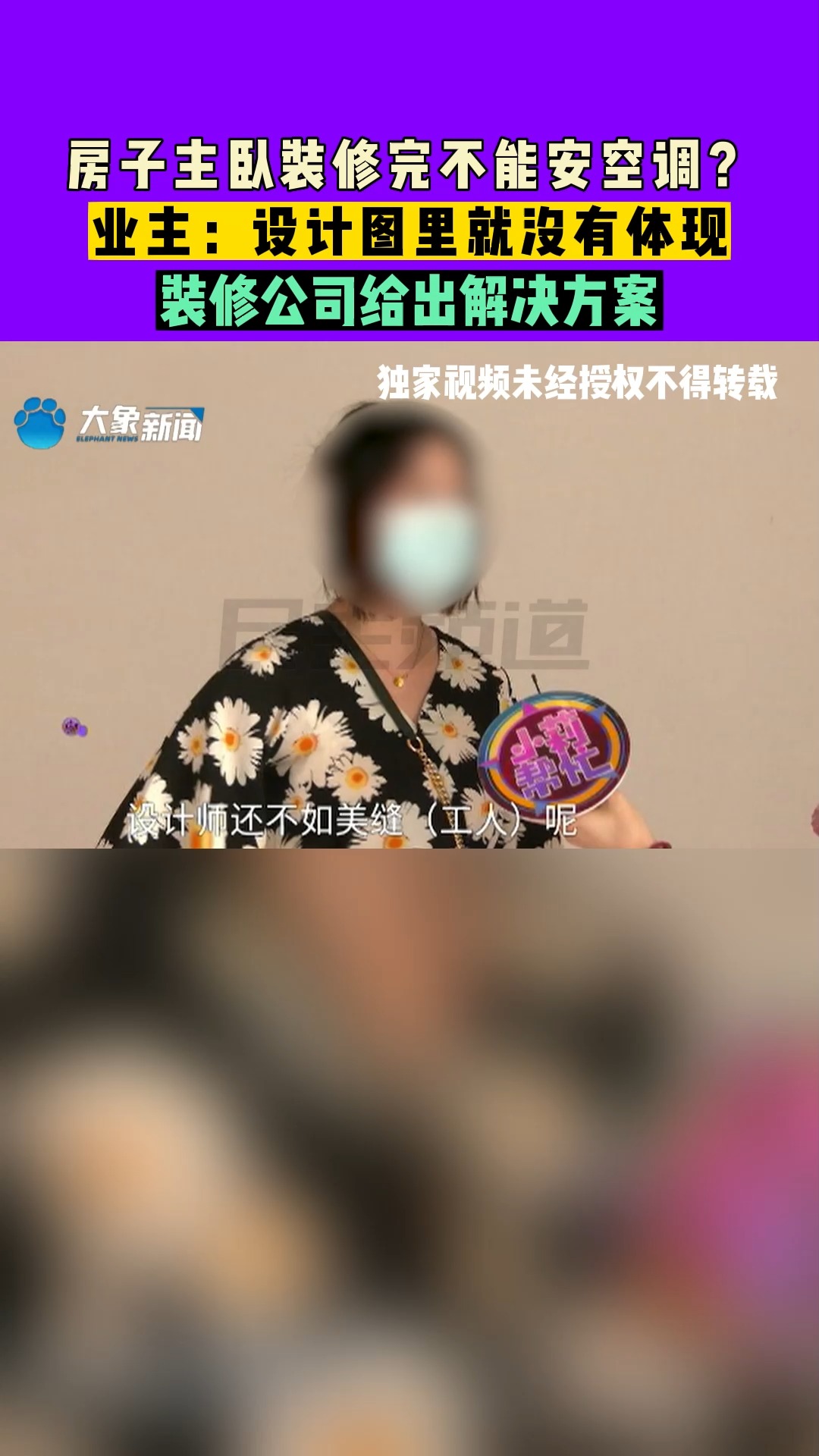 河南郑州:房子主卧装修完不能安空调?业主:设计图里就没有体现,装修公司出面给出解决方案