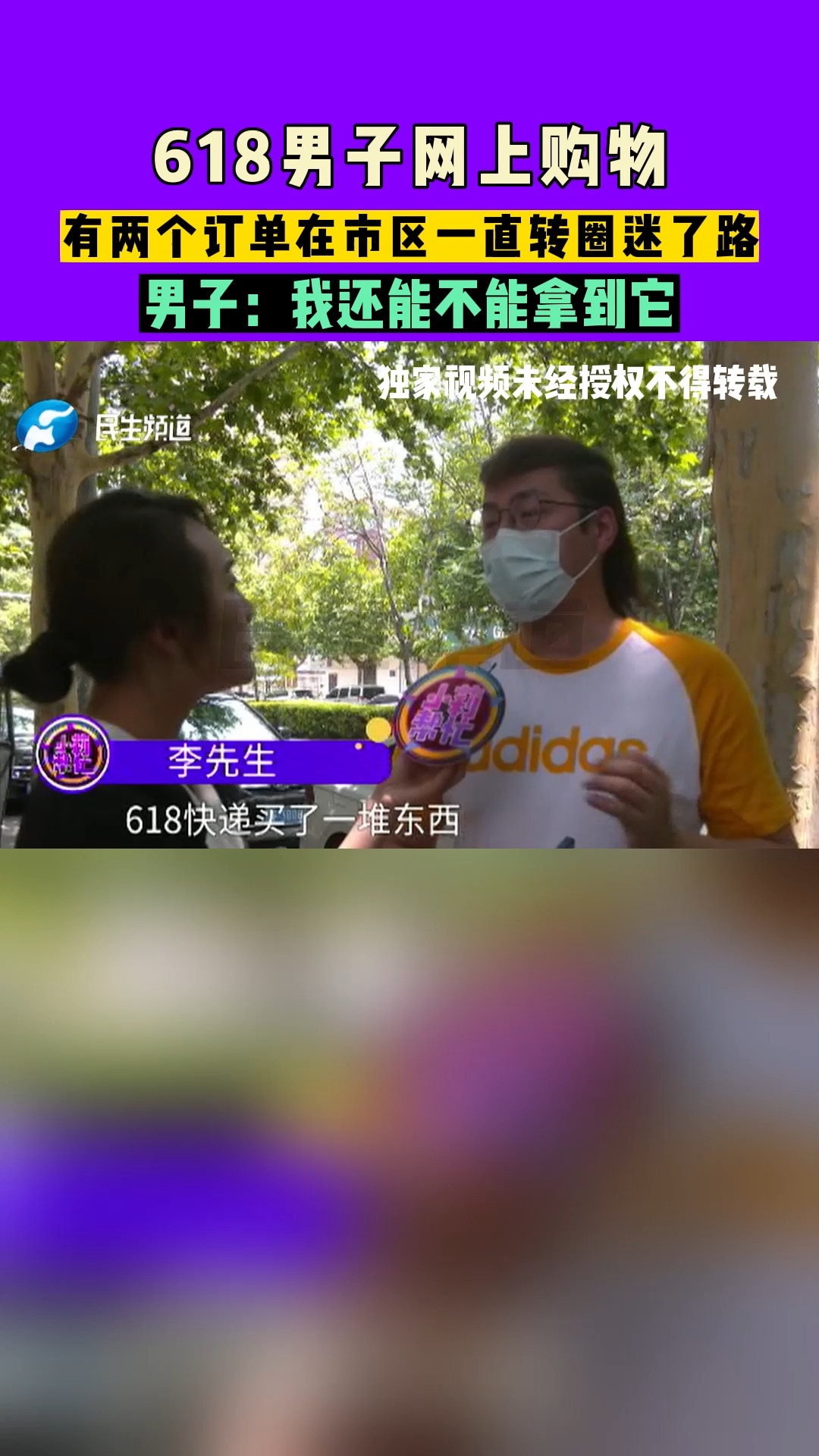 河南郑州:618男子网上购物,有两个订单在市区一直转圈迷了路,男子:我想知道我还能不能拿到它