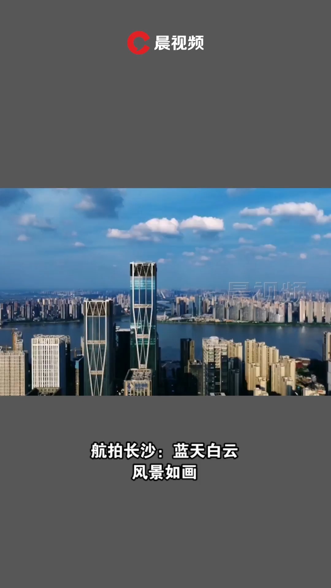 航拍长沙:蓝天白云,风景如画