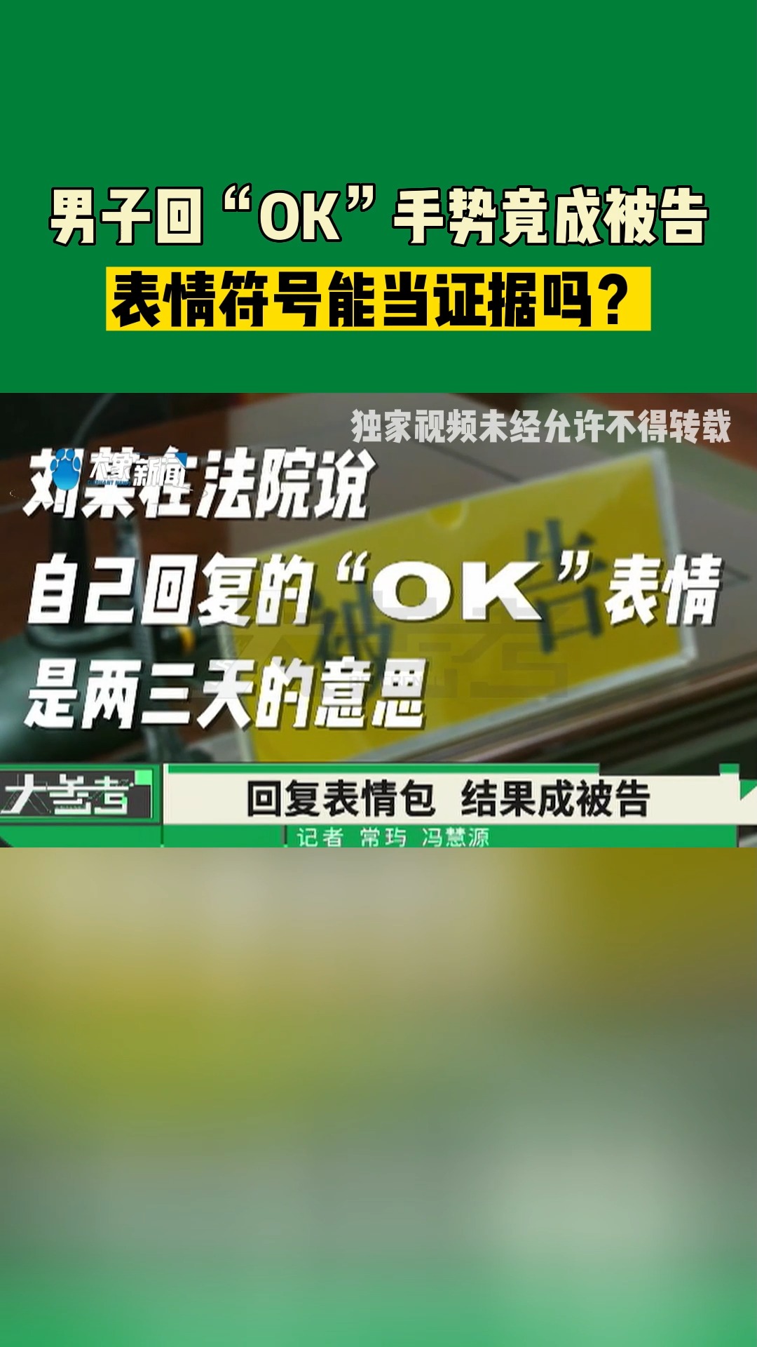 男子回“OK”手势竟成被告,表情符号能当证据吗?