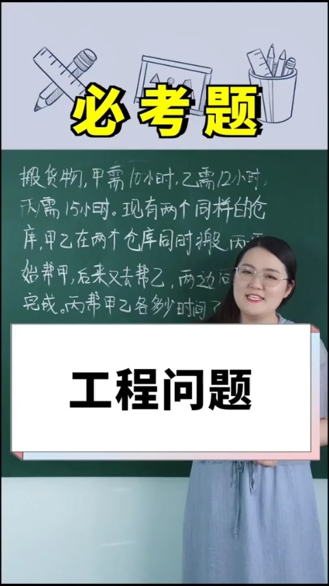 工程问题来喽#数学