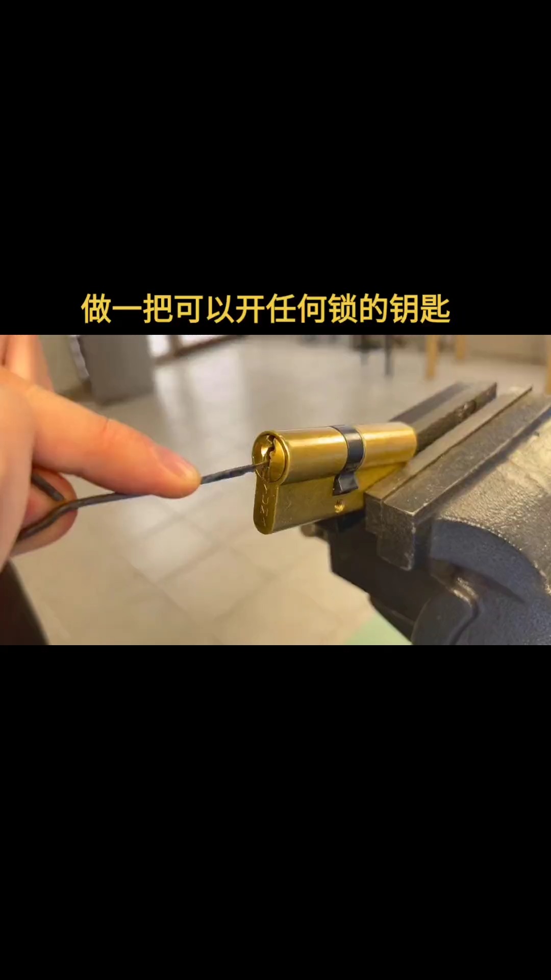 做一把可以开任何锁的钥匙创意手工手工diy生活小妙招