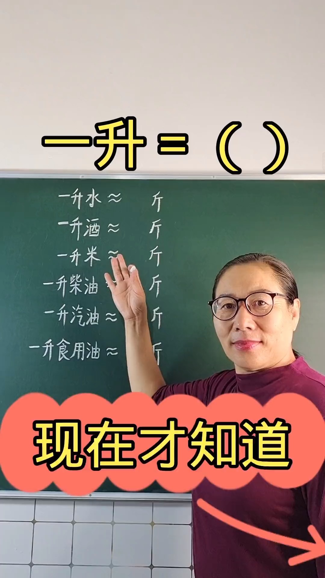 一升等于多少数学思维数学小学数学